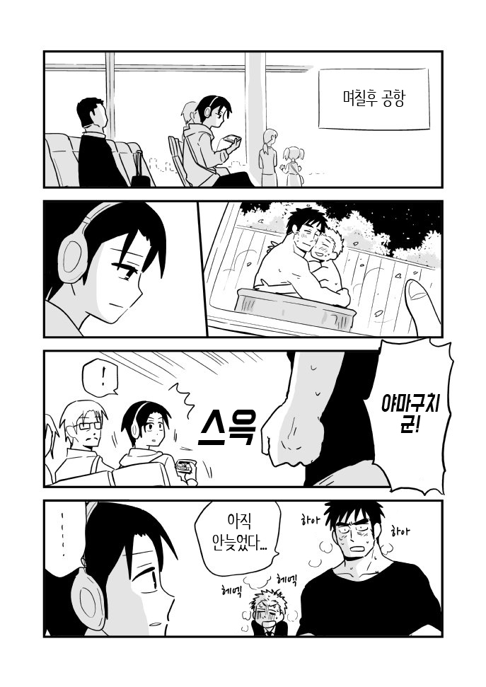 Fukegao Chuugakusei to Oji-chan | 노안 중학생과 삼촌 Page 1-282