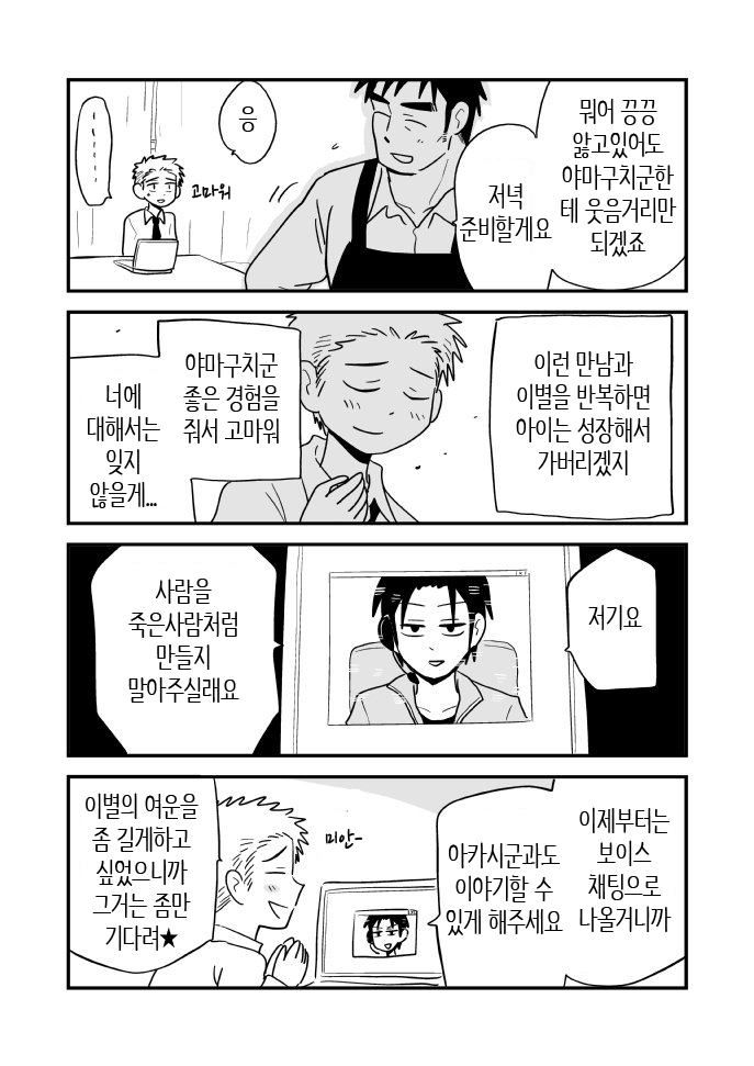 Fukegao Chuugakusei to Oji-chan | 노안 중학생과 삼촌 Page 1-282
