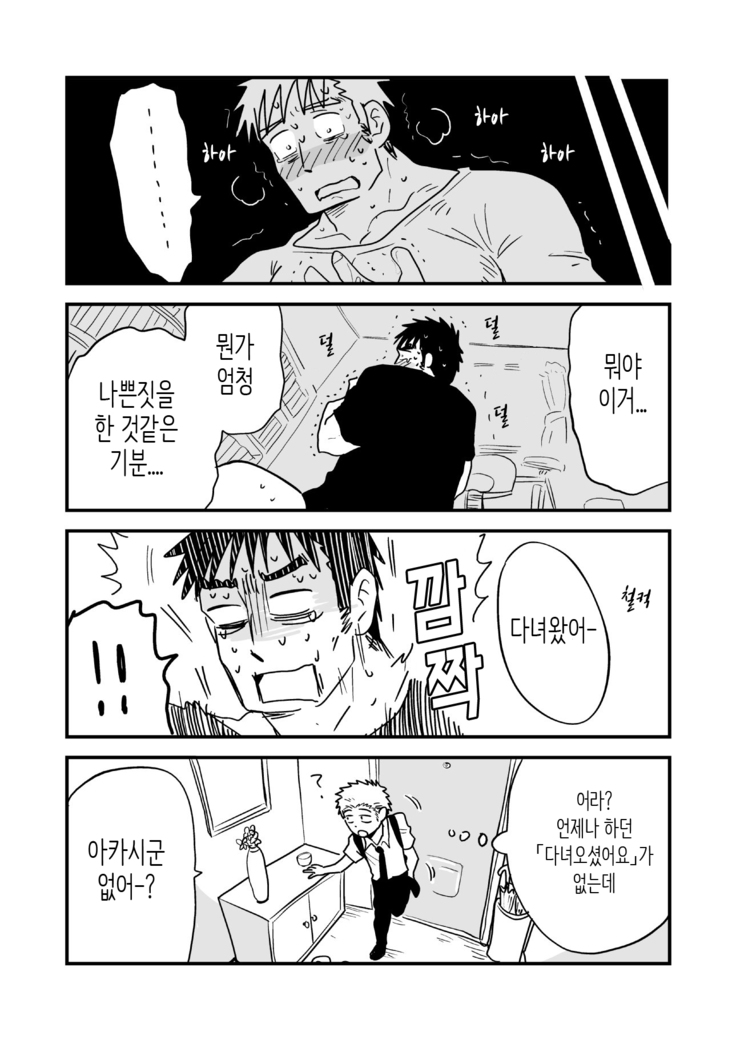Fukegao Chuugakusei to Oji-chan | 노안 중학생과 삼촌 Page 1-282