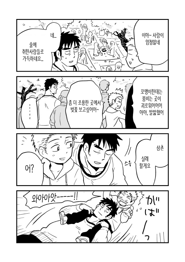 Fukegao Chuugakusei to Oji-chan | 노안 중학생과 삼촌 Page 1-282