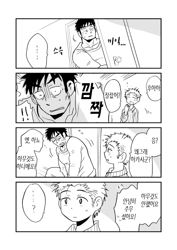 Fukegao Chuugakusei to Oji-chan | 노안 중학생과 삼촌 Page 1-282