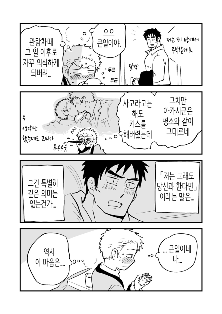 Fukegao Chuugakusei to Oji-chan | 노안 중학생과 삼촌 Page 1-282
