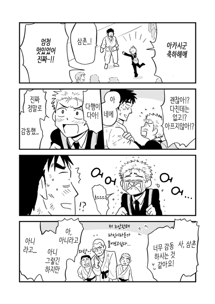 Fukegao Chuugakusei to Oji-chan | 노안 중학생과 삼촌 Page 1-282