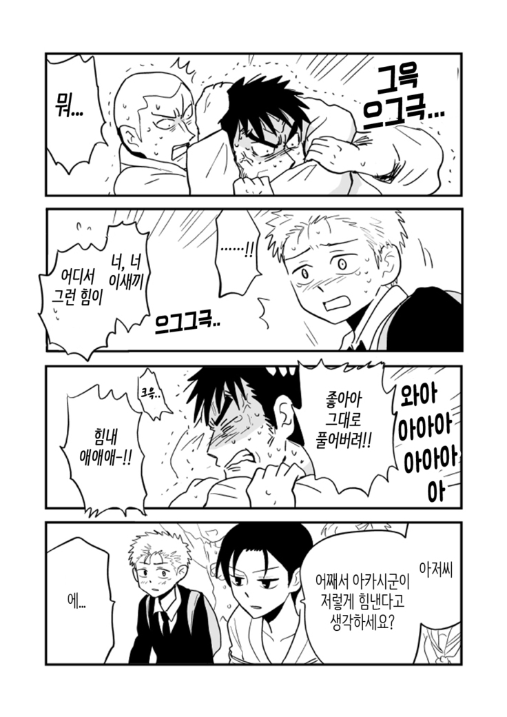 Fukegao Chuugakusei to Oji-chan | 노안 중학생과 삼촌 Page 1-282