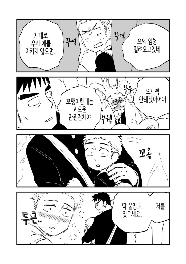 Fukegao Chuugakusei to Oji-chan | 노안 중학생과 삼촌 Page 1-282