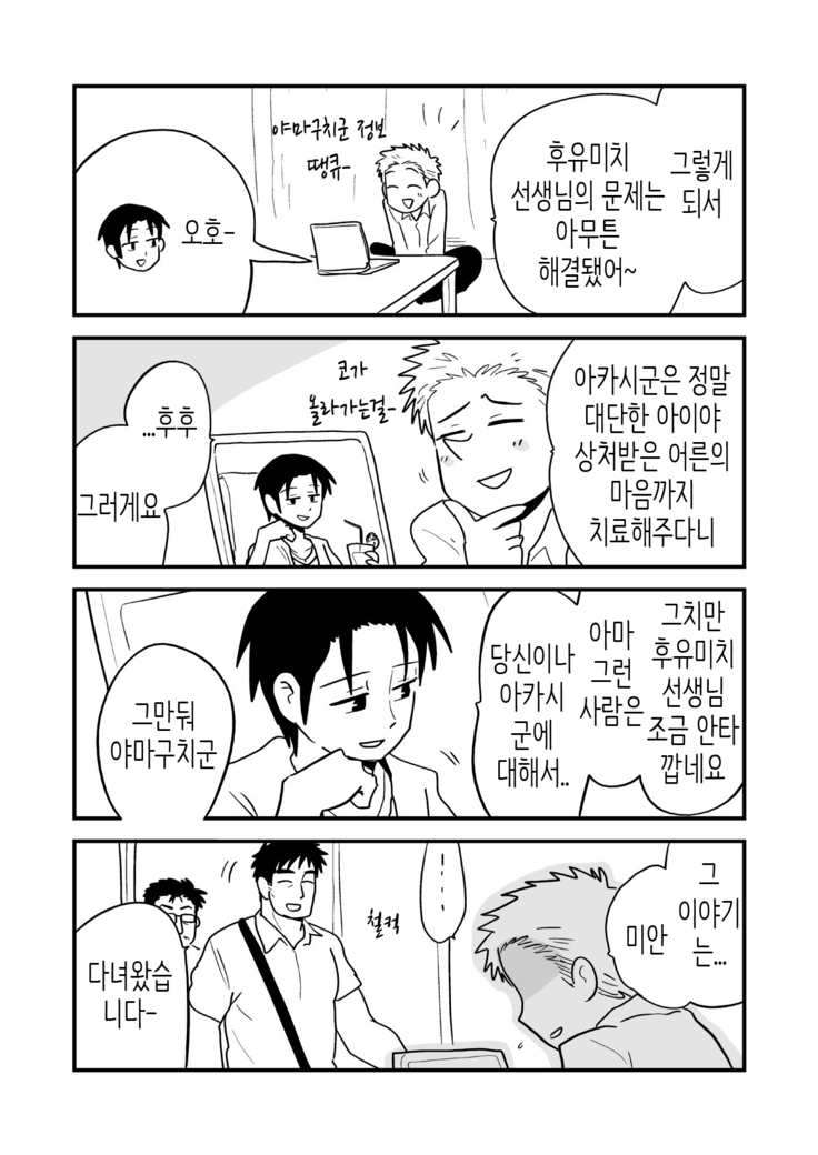 Fukegao Chuugakusei to Oji-chan | 노안 중학생과 삼촌 Page 1-282