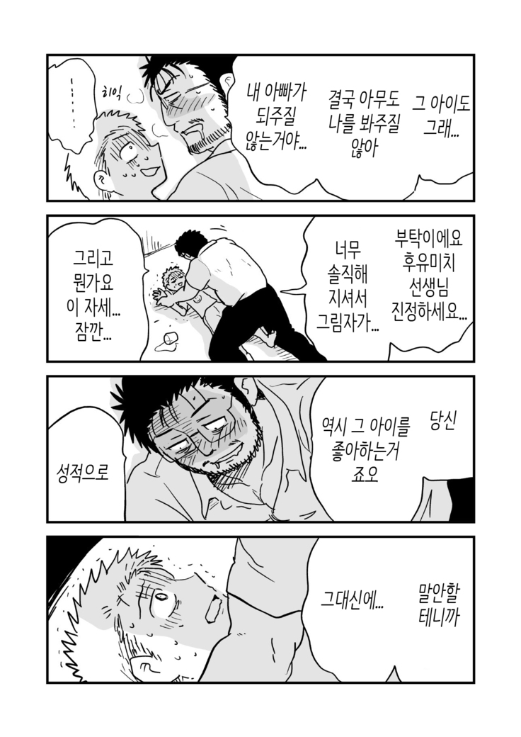 Fukegao Chuugakusei to Oji-chan | 노안 중학생과 삼촌 Page 1-282
