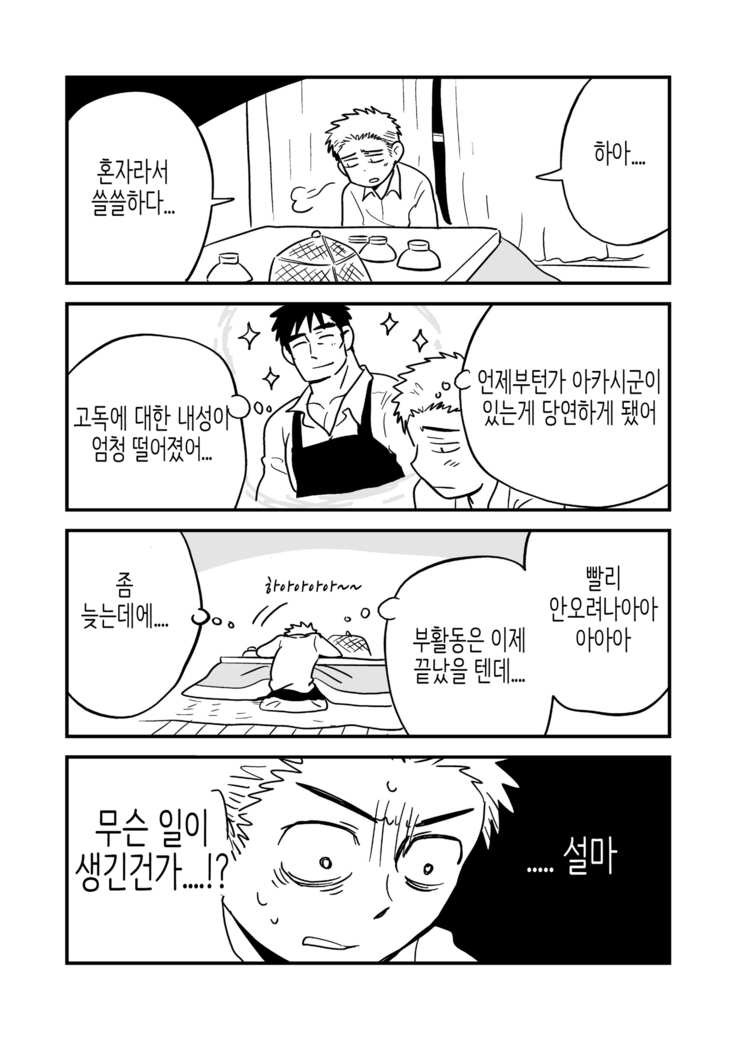 Fukegao Chuugakusei to Oji-chan | 노안 중학생과 삼촌 Page 1-282