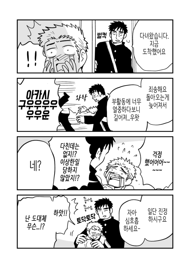Fukegao Chuugakusei to Oji-chan | 노안 중학생과 삼촌 Page 1-282