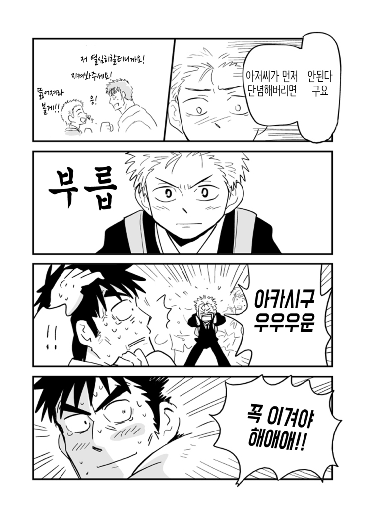 Fukegao Chuugakusei to Oji-chan | 노안 중학생과 삼촌 Page 1-282