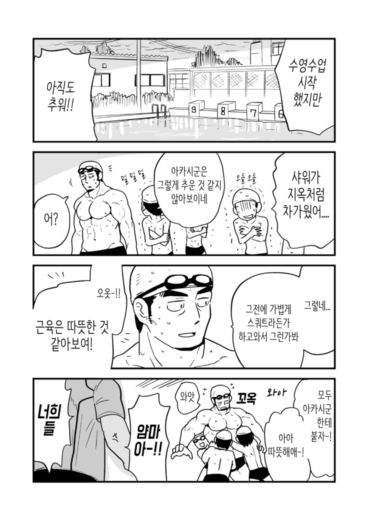 Fukegao Chuugakusei to Oji-chan | 노안 중학생과 삼촌 Page 1-282