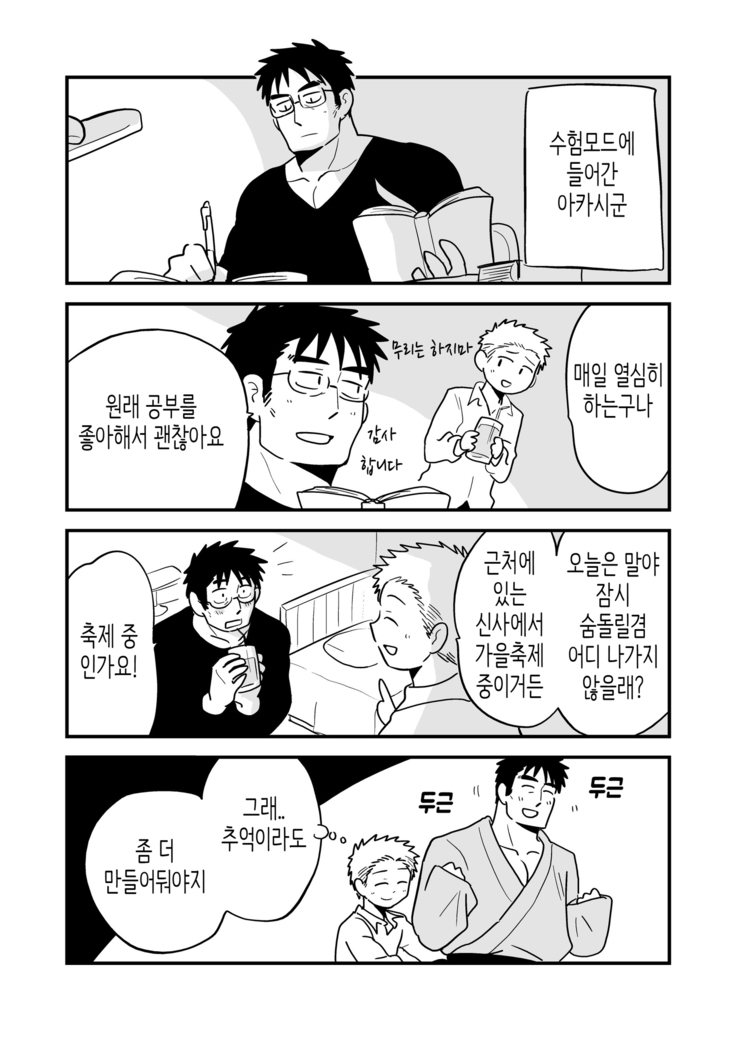 Fukegao Chuugakusei to Oji-chan | 노안 중학생과 삼촌 Page 1-282