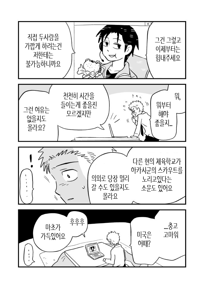 Fukegao Chuugakusei to Oji-chan | 노안 중학생과 삼촌 Page 1-282