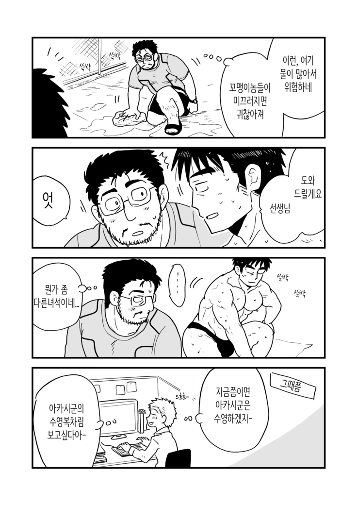 Fukegao Chuugakusei to Oji-chan | 노안 중학생과 삼촌 Page 1-282