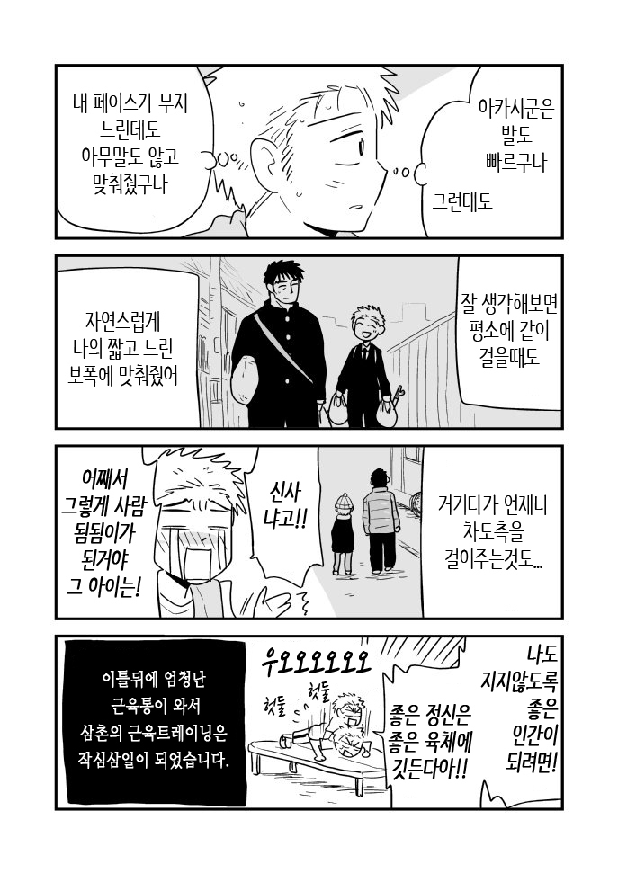 Fukegao Chuugakusei to Oji-chan | 노안 중학생과 삼촌 Page 1-282
