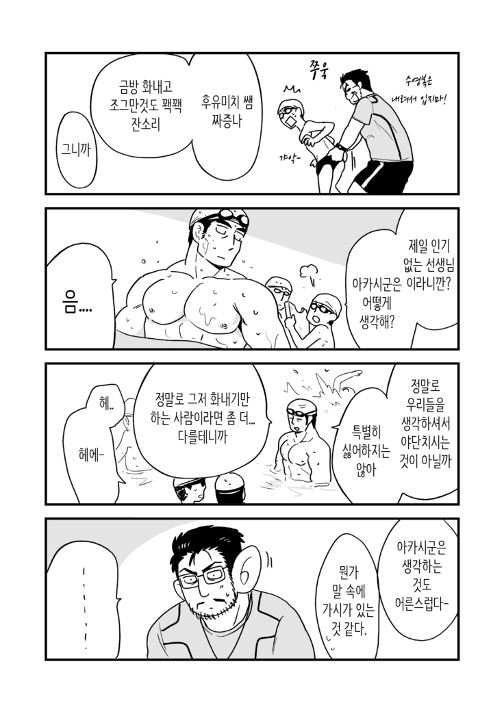 Fukegao Chuugakusei to Oji-chan | 노안 중학생과 삼촌 Page 1-282