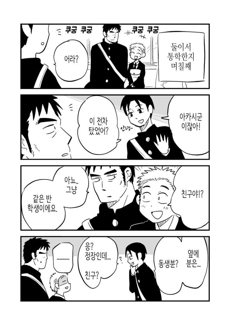 Fukegao Chuugakusei to Oji-chan | 노안 중학생과 삼촌 Page 1-282