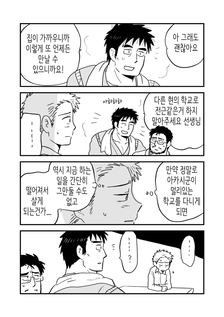 Fukegao Chuugakusei to Oji-chan | 노안 중학생과 삼촌 Page 1-282