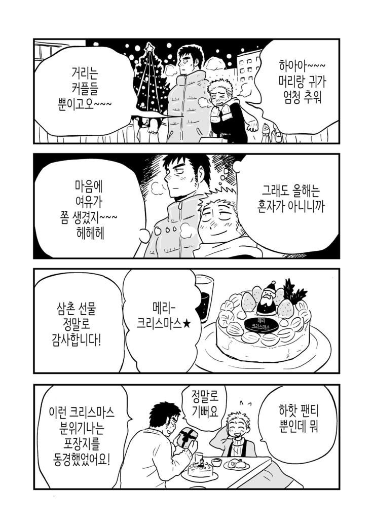 Fukegao Chuugakusei to Oji-chan | 노안 중학생과 삼촌 Page 1-282