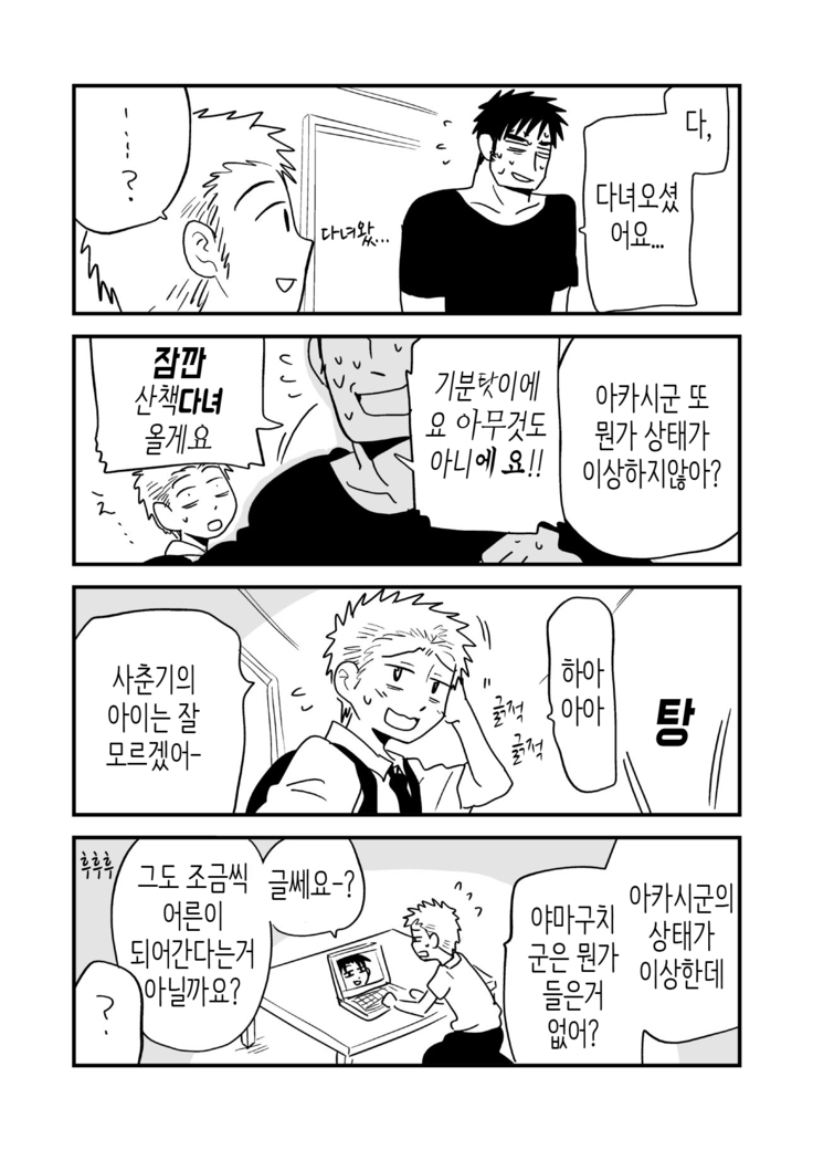 Fukegao Chuugakusei to Oji-chan | 노안 중학생과 삼촌 Page 1-282