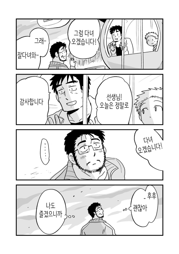 Fukegao Chuugakusei to Oji-chan | 노안 중학생과 삼촌 Page 1-282