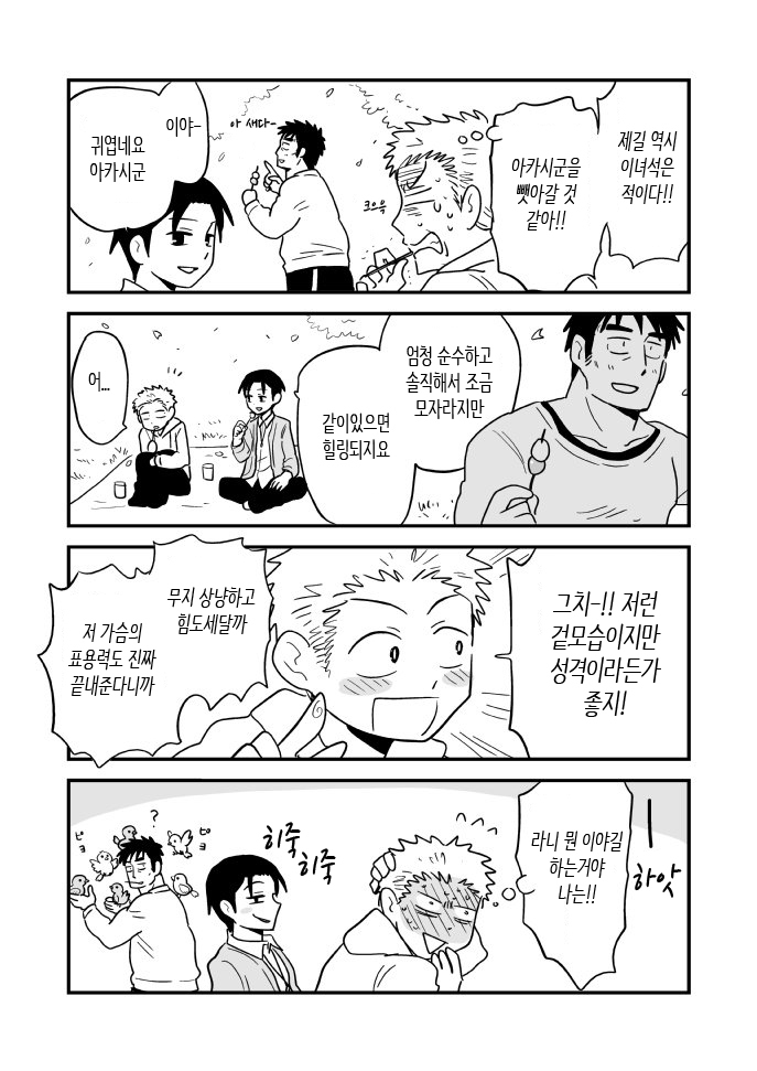 Fukegao Chuugakusei to Oji-chan | 노안 중학생과 삼촌 Page 1-282