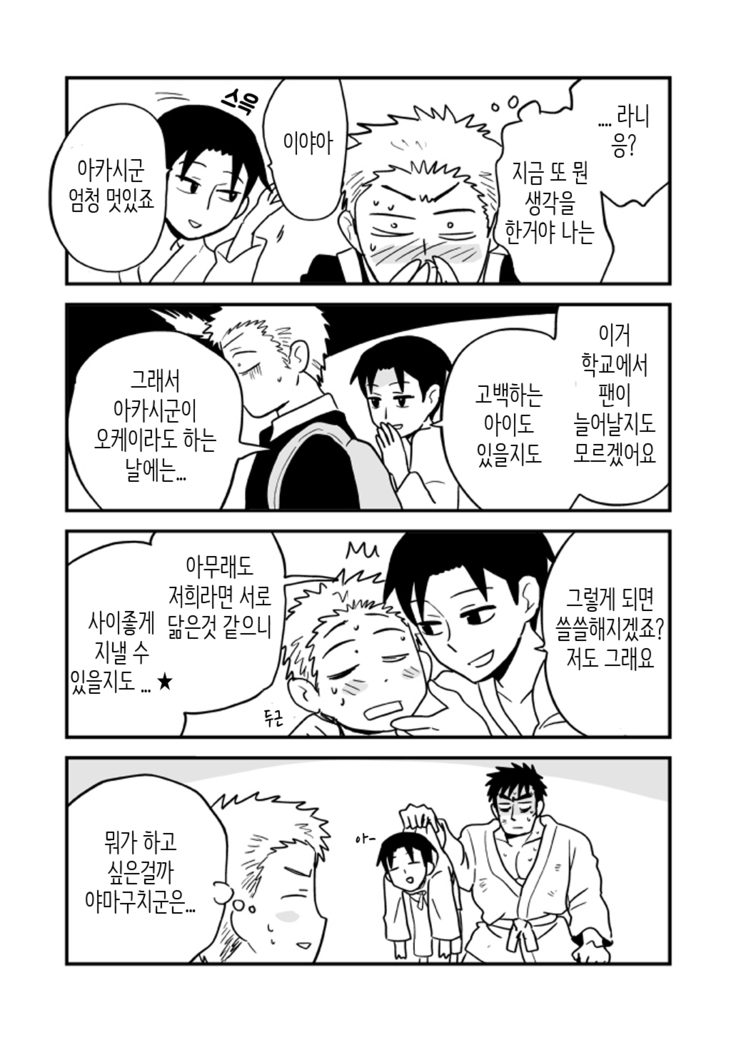Fukegao Chuugakusei to Oji-chan | 노안 중학생과 삼촌 Page 1-282