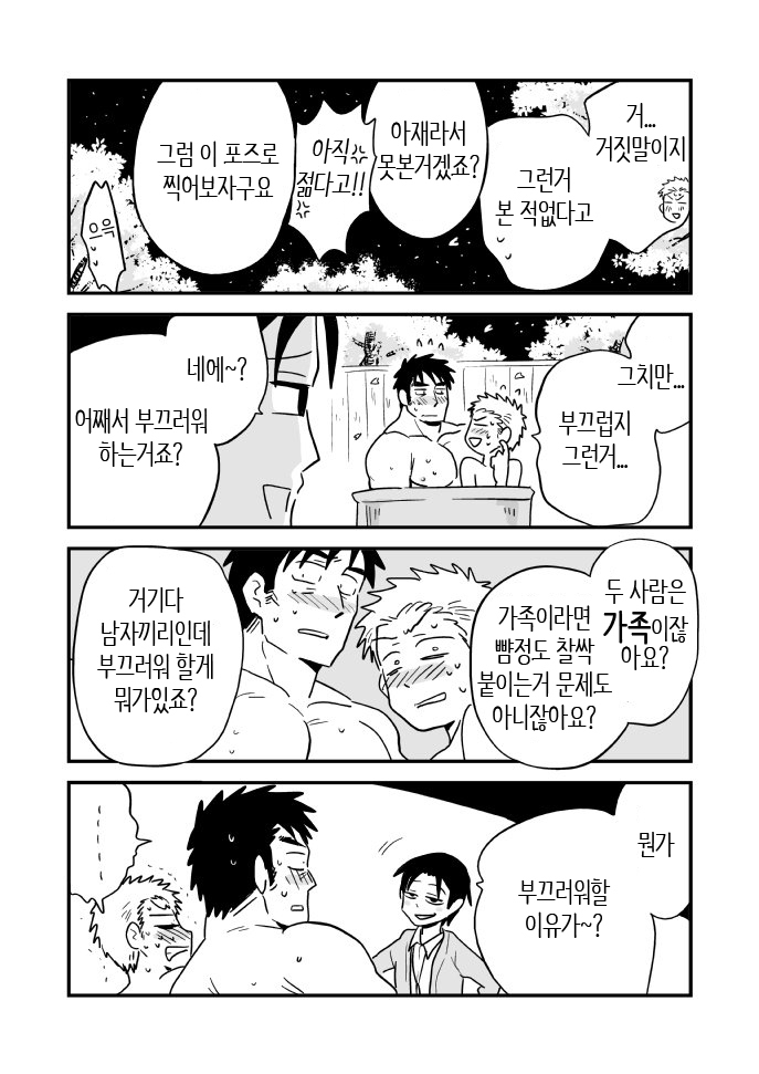 Fukegao Chuugakusei to Oji-chan | 노안 중학생과 삼촌 Page 1-282
