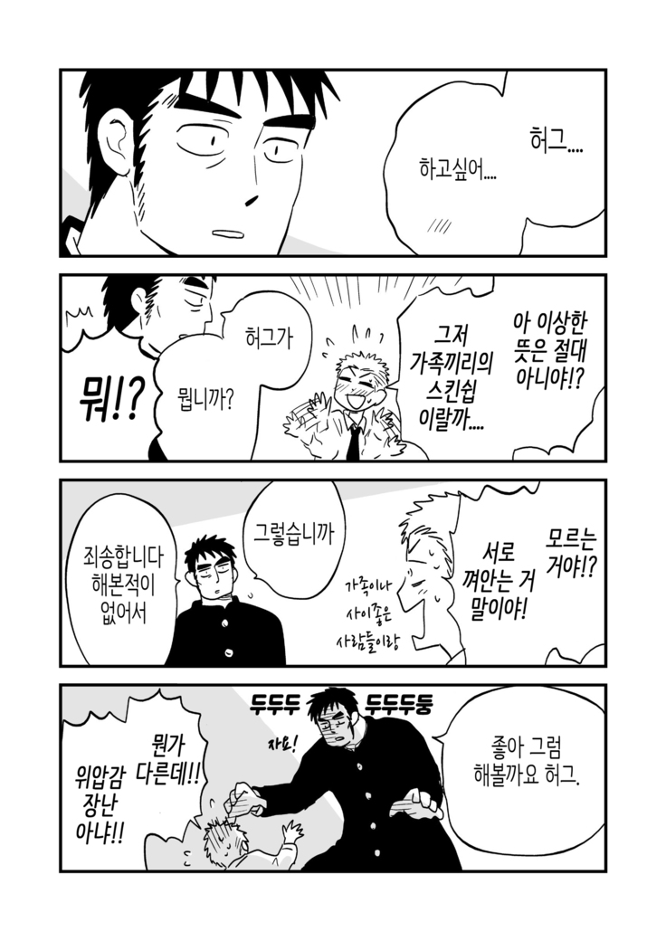 Fukegao Chuugakusei to Oji-chan | 노안 중학생과 삼촌 Page 1-282