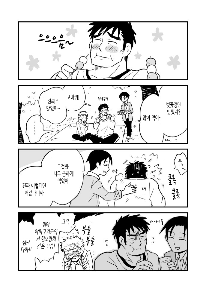 Fukegao Chuugakusei to Oji-chan | 노안 중학생과 삼촌 Page 1-282