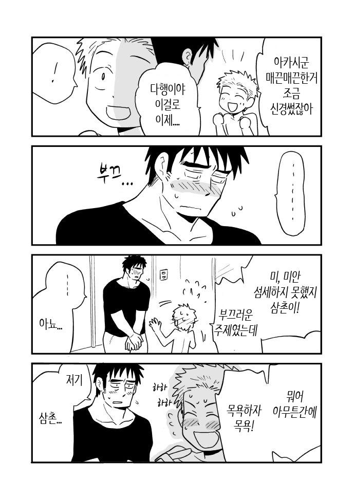 Fukegao Chuugakusei to Oji-chan | 노안 중학생과 삼촌 Page 1-282