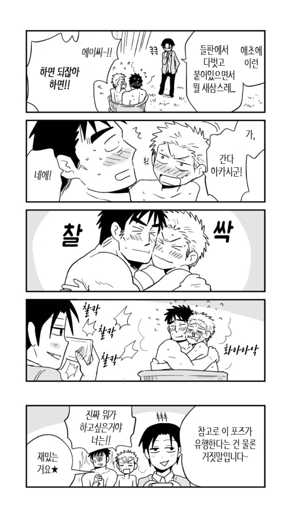 Fukegao Chuugakusei to Oji-chan | 노안 중학생과 삼촌 Page 1-282