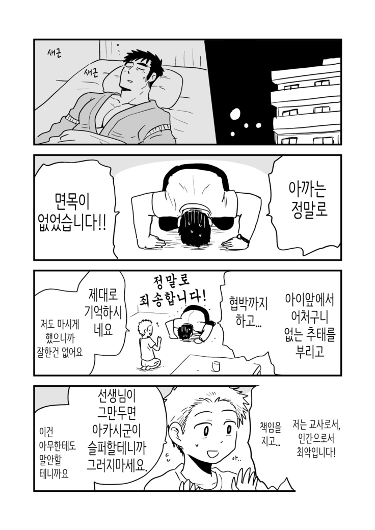 Fukegao Chuugakusei to Oji-chan | 노안 중학생과 삼촌 Page 1-282