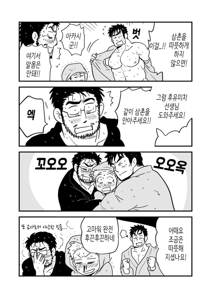 Fukegao Chuugakusei to Oji-chan | 노안 중학생과 삼촌 Page 1-282