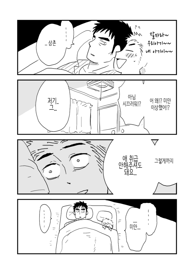 Fukegao Chuugakusei to Oji-chan | 노안 중학생과 삼촌 Page 1-282
