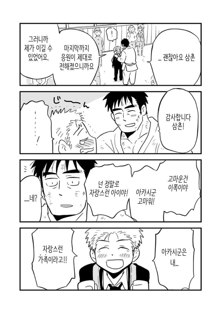 Fukegao Chuugakusei to Oji-chan | 노안 중학생과 삼촌 Page 1-282