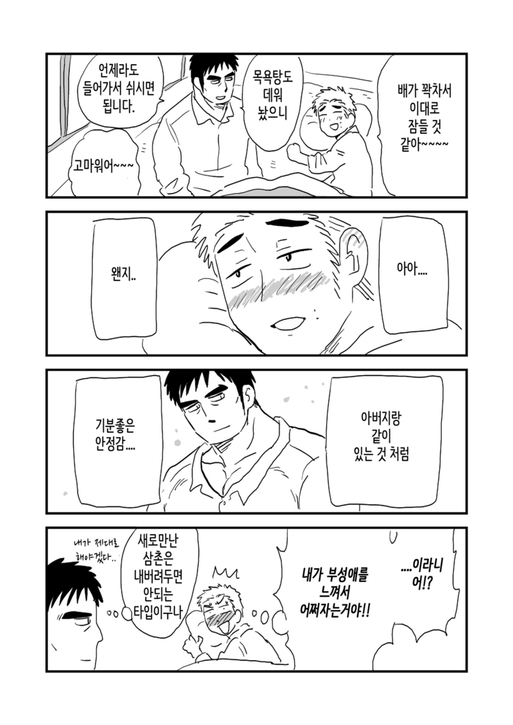 Fukegao Chuugakusei to Oji-chan | 노안 중학생과 삼촌 Page 1-282