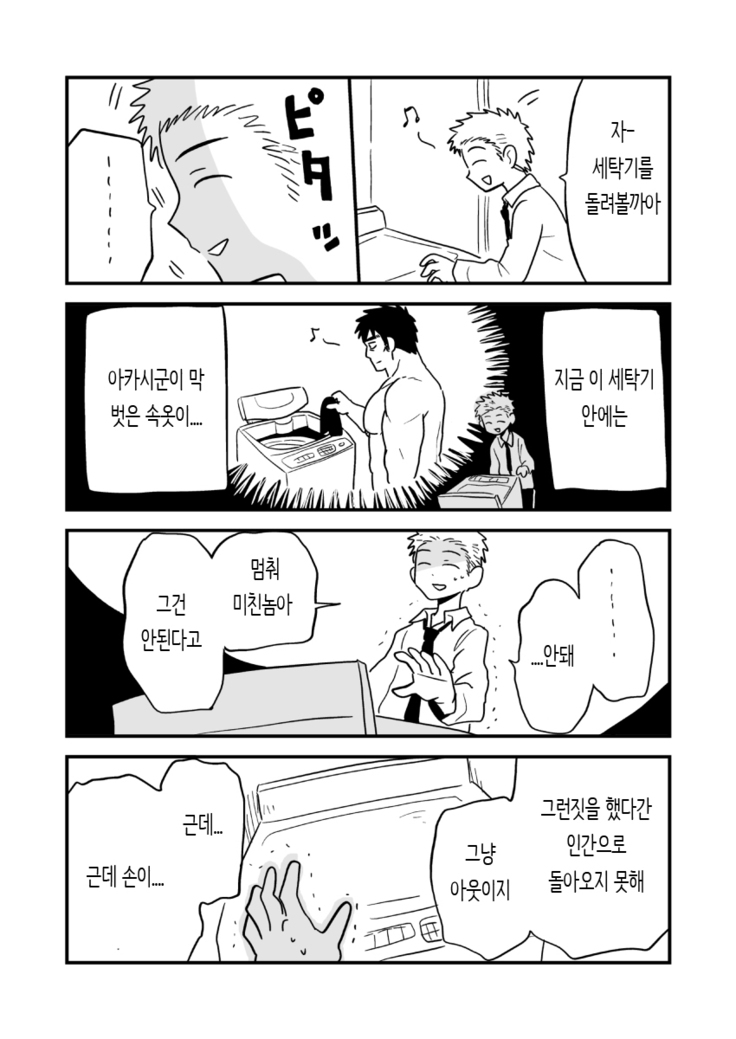 Fukegao Chuugakusei to Oji-chan | 노안 중학생과 삼촌 Page 1-282