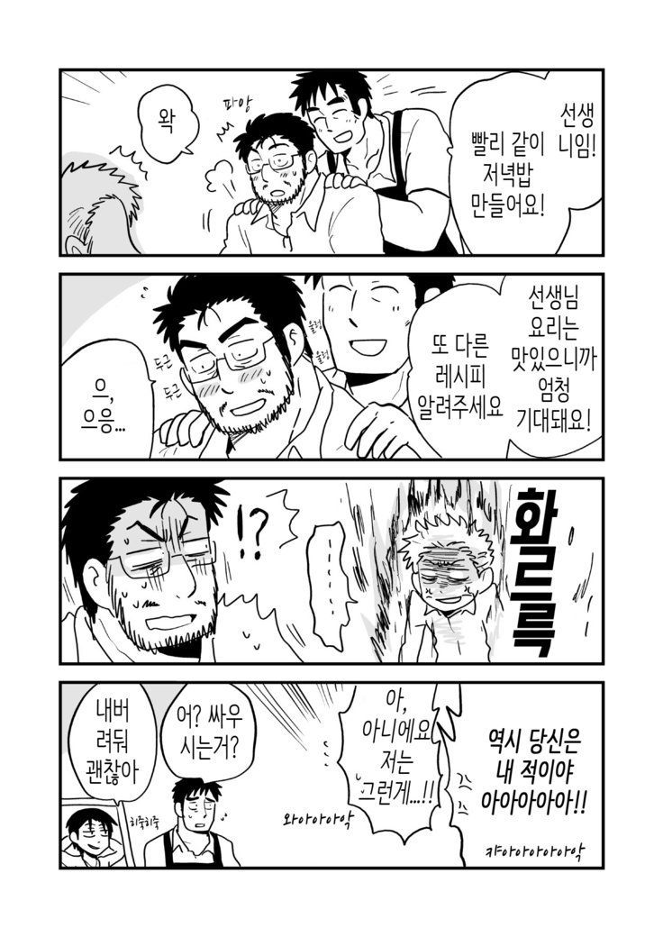 Fukegao Chuugakusei to Oji-chan | 노안 중학생과 삼촌 Page 1-282