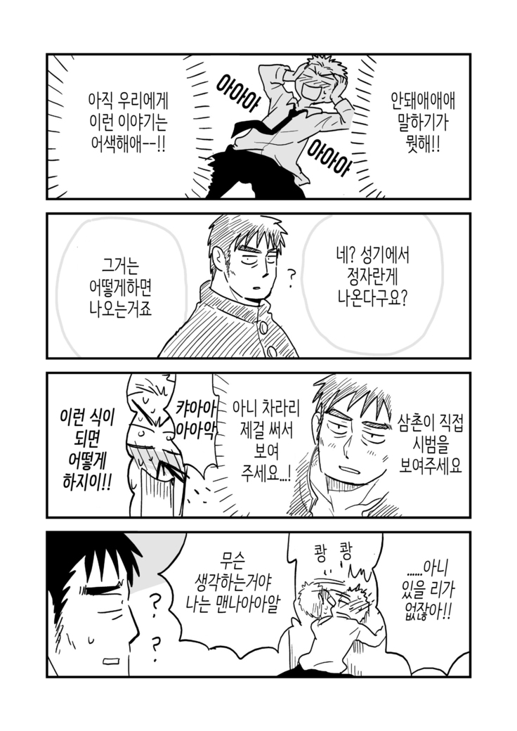 Fukegao Chuugakusei to Oji-chan | 노안 중학생과 삼촌 Page 1-282