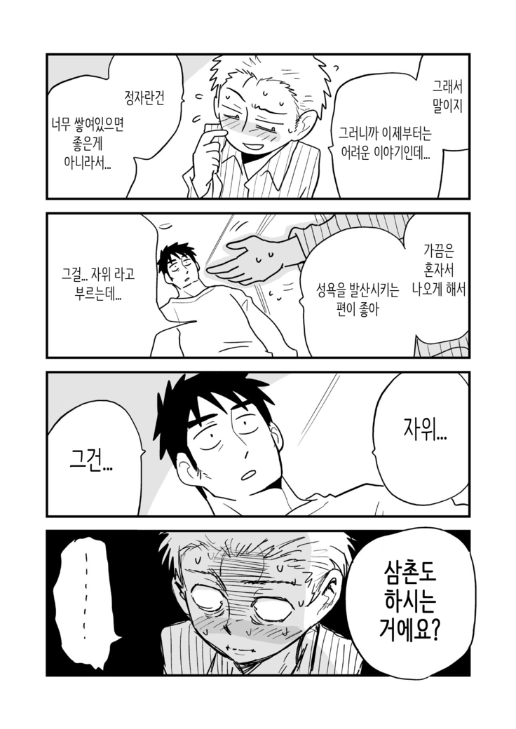 Fukegao Chuugakusei to Oji-chan | 노안 중학생과 삼촌 Page 1-282