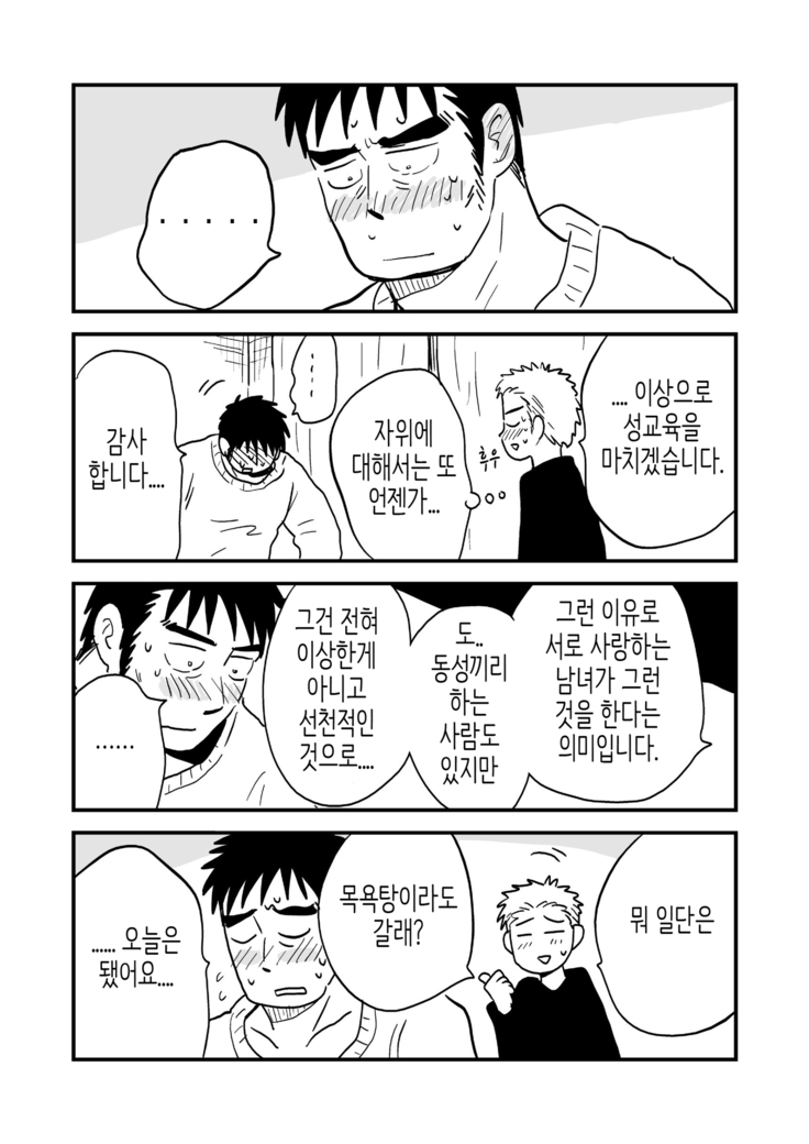 Fukegao Chuugakusei to Oji-chan | 노안 중학생과 삼촌 Page 1-282