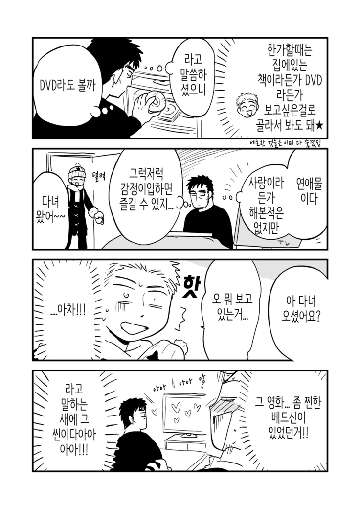 Fukegao Chuugakusei to Oji-chan | 노안 중학생과 삼촌 Page 1-282