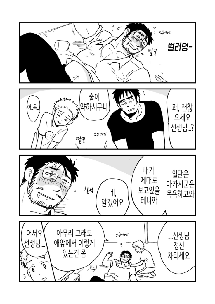 Fukegao Chuugakusei to Oji-chan | 노안 중학생과 삼촌 Page 1-282