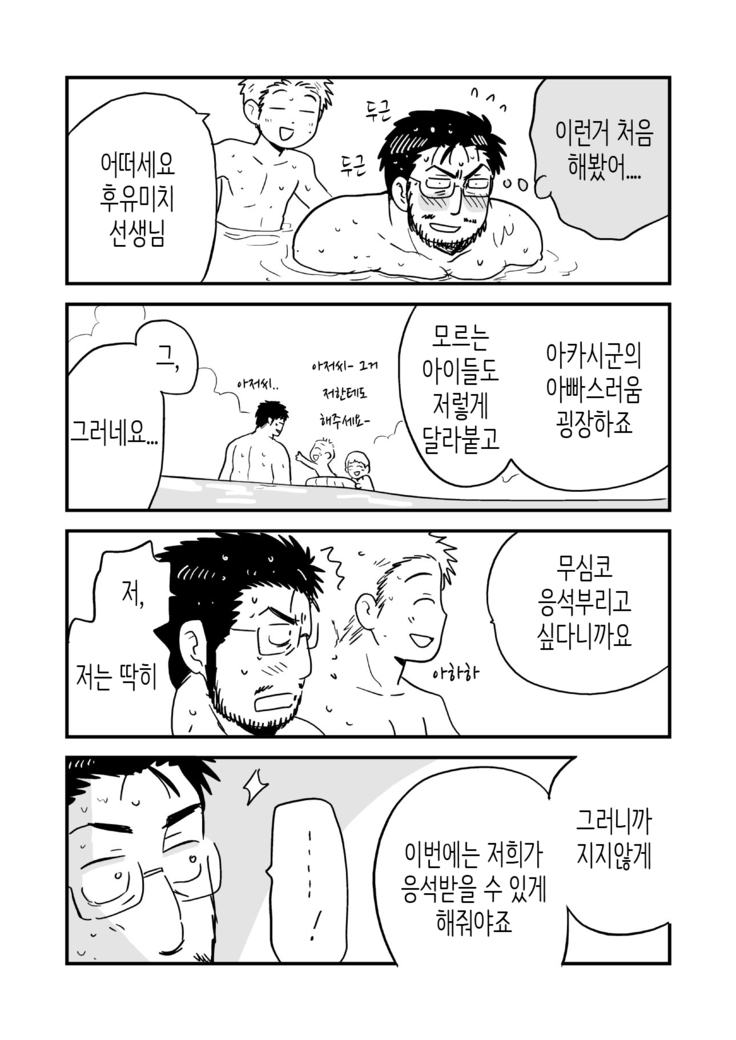 Fukegao Chuugakusei to Oji-chan | 노안 중학생과 삼촌 Page 1-282