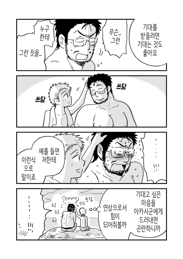 Fukegao Chuugakusei to Oji-chan | 노안 중학생과 삼촌 Page 1-282