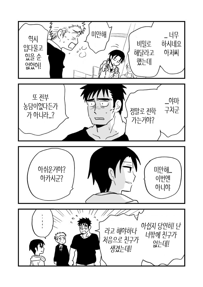 Fukegao Chuugakusei to Oji-chan | 노안 중학생과 삼촌 Page 1-282