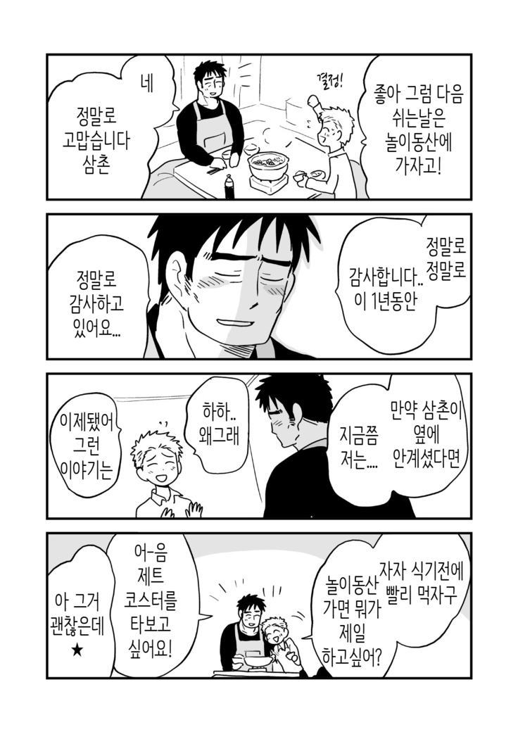 Fukegao Chuugakusei to Oji-chan | 노안 중학생과 삼촌 Page 1-282