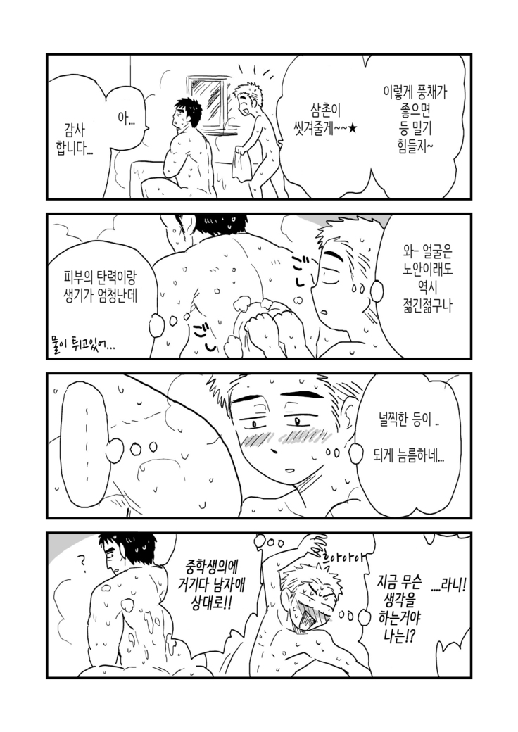 Fukegao Chuugakusei to Oji-chan | 노안 중학생과 삼촌 Page 1-282