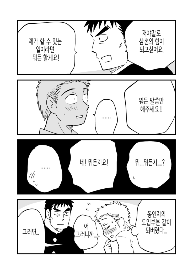 Fukegao Chuugakusei to Oji-chan | 노안 중학생과 삼촌 Page 1-282